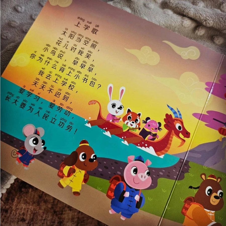 Ditty Bird - Chinese Kid's Songs 2 儿歌 - Musical Sound Book